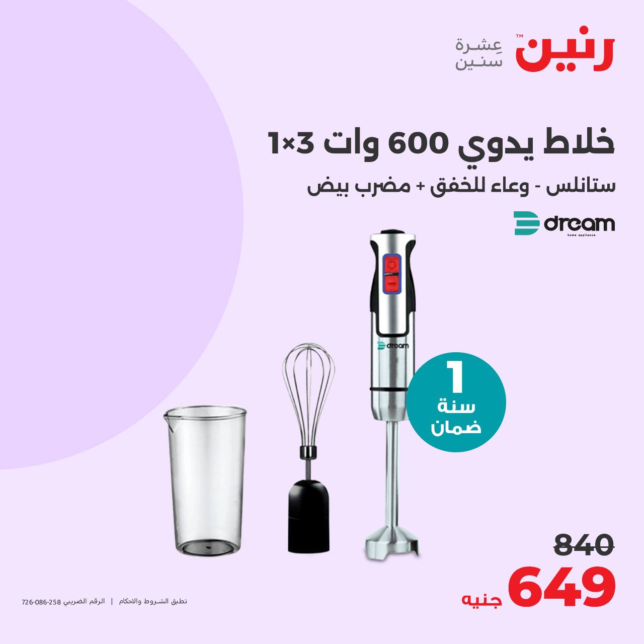 raneen offers from 20oct to 21oct 2024 عروض رنين من 20 أكتوبر حتى 21 أكتوبر 2024 صفحة رقم 20